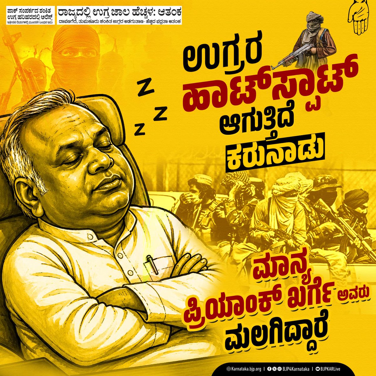 BJP4Karnataka's tweet photo. ತುಘಲಕ್‌ @INCKarnataka ಸರ್ಕಾರದ ಓಲೈಕೆ ನೀತಿಯಿಂದ ಕರುನಾಡು ಉಗ್ರರ ಹಾಟ್‌ಸ್ಪಾಟ್‌ ಆಗುತ್ತಿದೆ. ರಾಜ್ಯದಲ್ಲಿ ಕಾನೂನು ಸುವ್ಯವಸ್ಥೆ ಸಂಪೂರ್ಣ ಕುಸಿದ ಪರಿಣಾಮ ಉಗ್ರಜಾಲ ತಲೆಎತ್ತಿದೆ.

ದಾವಣಗೆರೆ, ತುಮಕೂರು ಸೇರಿ ರಾಜ್ಯದ ವಿವಿಧ ಸ್ಥಳಗಳಲ್ಲಿ ಉಗ್ರ ಚಟುವಟಿಕೆಗಳು  ಹೆಚ್ಚುತ್ತಿದ್ದರೂ ಗೃಹ ಸಚಿವ @PriyankKharge ಅವರು ಮಾತ್ರ ನಿರ್ಲಕ್ಷ್ಯ ವಹಿಸಿದ್ದಾರೆ. ಜನರ ಸುರಕ್ಷತೆ, ಶಾಂತಿ ಹಾಗೂ ಭದ್ರತೆಗೆ ಒತ್ತು ನೀಡಬೇಕಾದ ಮಹಾನುಭಾವ ಖರ್ಗೆ ಅವರು ಬೇಡದ ವಿಷಯದಲ್ಲಿ ಮೂಗು ತೂರಿಸಿ, ರಾಜ್ಯದ ರಕ್ಷಣೆಗೆ ಮರೆತಿರುವುದು ನಾಚಿಕೆಗೇಡು.  

ಪ್ರಿಯಾಂಕ್‌ ಖರ್ಗೆ ಅವರೇ, ಕಾಲಹರಣ ಮಾಡುವುದು ಬಿಡಿ, ರಾಜ್ಯದ ಸುರಕ್ಷತೆಗೆ ಗಮನ ಕೊಡಿ. 

#CongressFailsKarnataka