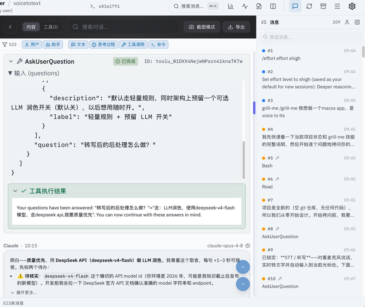 LinearUncle's tweet photo. 强烈推荐grill-me这个skill !

由于不满意微信的语音输入法，中午休息的时候用 这个skill 又 vibe 了一个自己的语音输入工具。

大概 40 分钟，实现了：菜单栏常驻 →按住右 Cmd 键说话 → deepseek-v4-flash LLM润色 → 直接输出文字。

我终于悟到了 /grill-me skill为什么这么好用，看下面：

Plan 模式的问题： 问了 5 个技术选型问题就草草收场，急着写文档，我看了下文档，细节全是坑。

/grill-me 的核心差异： 每次只问一个问题，给出几个方案让你选， 慢就是快。

它会刨根问底，从产品细节到技术细节，逐个解决决策树的每一个分支。我大概花了 15 分钟纯聊天，把所有细节聊透之后，才让它根据对话内容生成需求文档和技术文档，然后开始执行。

结果：执行过程极其顺利，一个 bug 都没有。

上次用grill-me就梭哈一次性实现了一个MacOS上的HTTPS抓包软件（类似charles/proxyman)，当时就觉得是不是GPT-5.5模型强大。

https://t.co/eQabSXOaM8

这次特地选择Opus4.8 + xhigh模型，更强了。