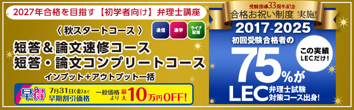 7/31（金）まで一般価格より最大10万円OFF‼／ 🔰弁理士試験2027合格