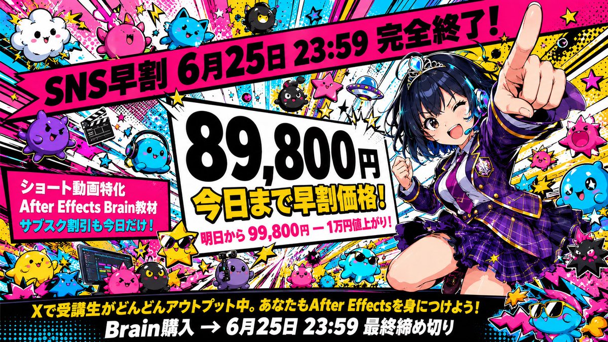 tkwfunkypop's tweet photo. 今日でBrainの記事のSNS割引が最終日になります。

まだ悩んでいる人が結構いるようなのですが、講座の中身がどれくらいのボリュームで、どんな内容が入っているかわからない���分もあるかと思います。

そこで、詳細を画像にまとめました！

こちらの画像のカリキュラムと、それぞれの動画の長さ・ボリュームを確認してみてください！

内容を見て
「この金額なら安い」
と感じていただけたなら、ぜひお求めいただきたいです！

もし
「これでは高い」
と感じる場合は、もちろん無理にお求めいただかなくても大丈夫です！

購入していただいた方々の中でも、既に作品を自分で作れるようになっている方もいるし、「今まで挫折したけどこの教材はめちゃくちゃ分かりやすい」というような感���をXやレビューでポストしてくれている方々もいらっしゃいます。

本当にそれくらい良いものだという自信はあります。

SNSをそんなに活用しているわけでも無い自分のこのBrainが、1週間で160部以上、そして1200万円以上売れたというのが、その証明だと思っています！

After Effectsから逃げる人生は、もうやめませんか？

参考までに、ぜひチェックしてみてください。