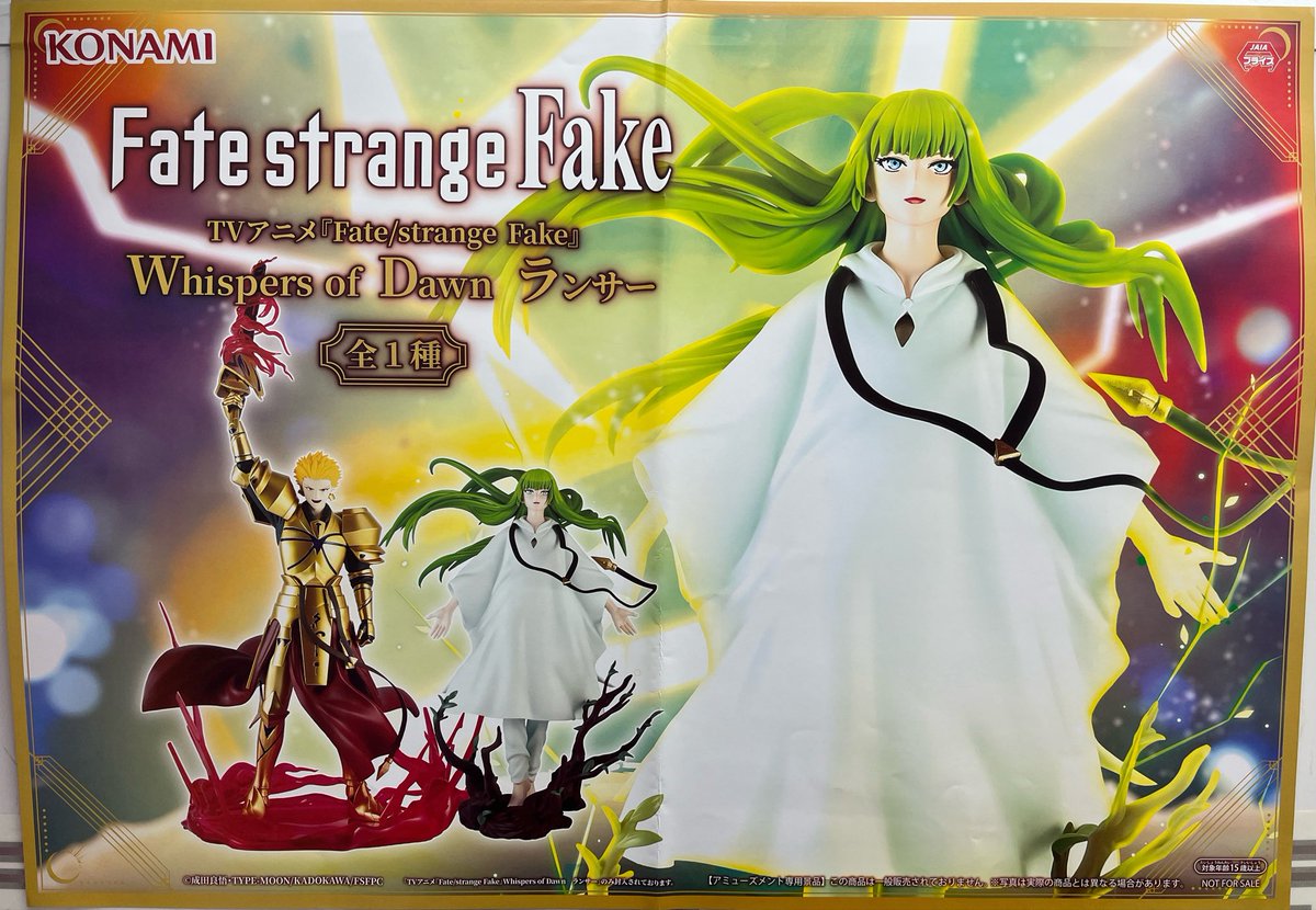 🔹プライズ入荷🔹 TVアニメ『Fate/strange Fake』Whispers of Dawn