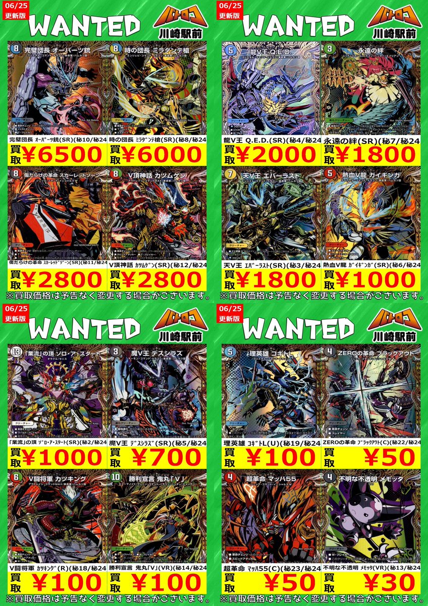 デュエマ 買取情報】 #デュエルマスターズ 最新弾✨ 🔥燃えろ禁断
