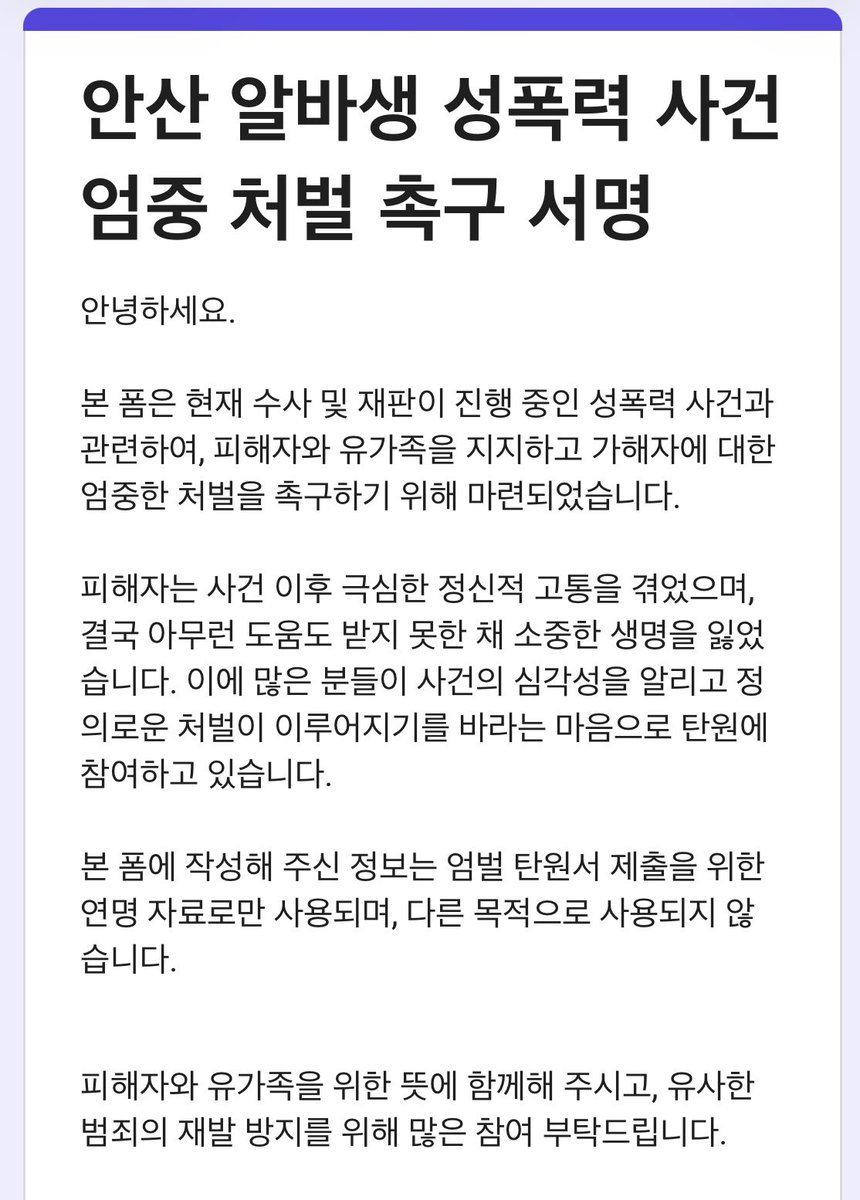 성폭력 범죄 피해 구제 강화 청원 tweet media