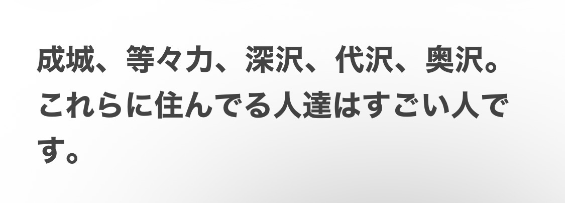 bozu_108's tweet photo. 世田谷区（95万人）に住んでる人しか分からないこと選手権

入賞
同じ世田谷区でも同区民が一目を置く場所が存在する。 https://t.co/CmKtC1fOKn