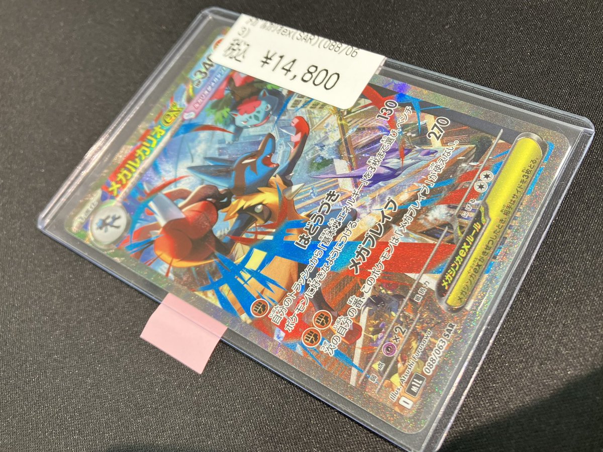 商品情報】 #ポケカ ＼ 高額カード入荷しました❕ ／ メガルカリオex