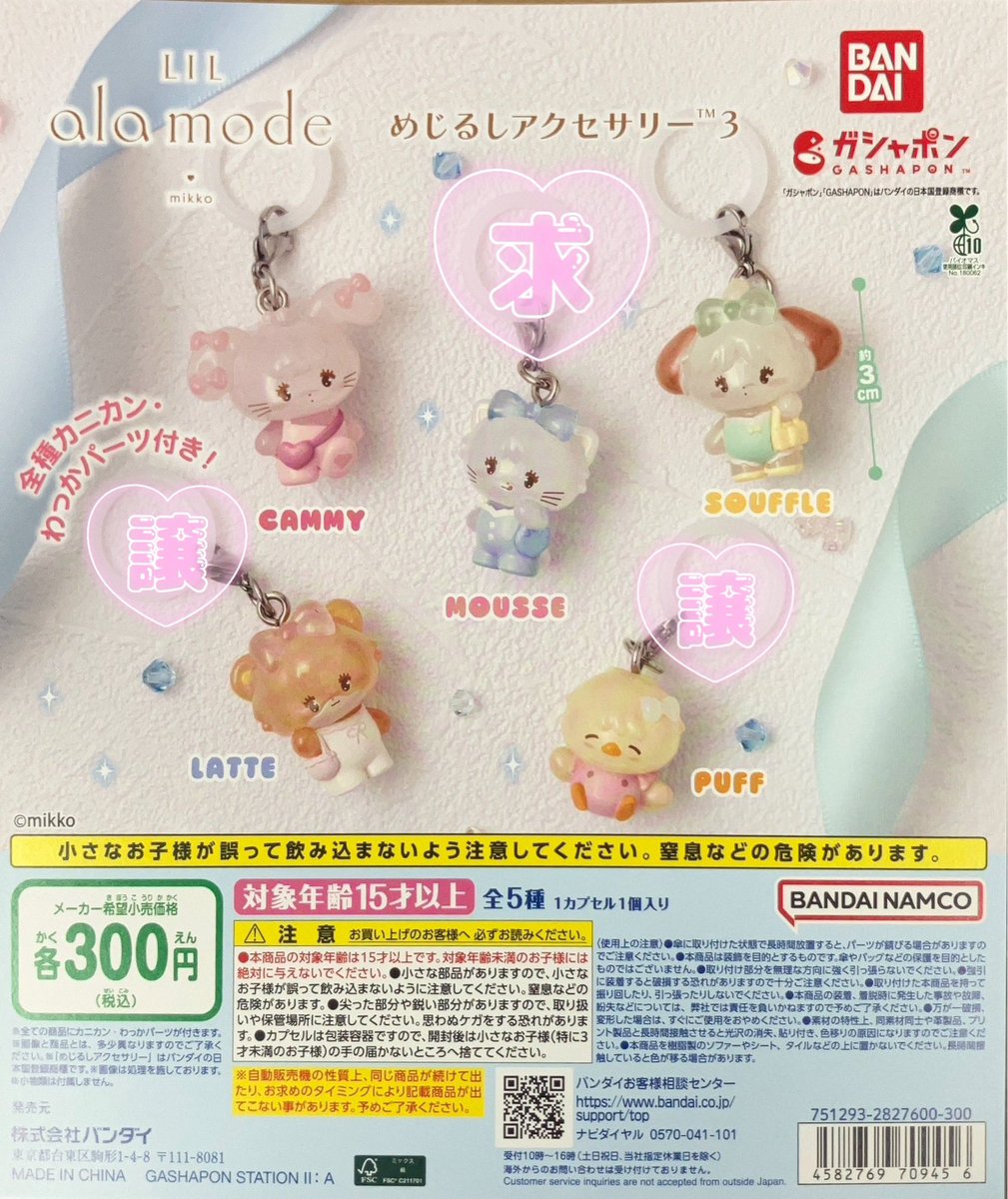 hsj_mk7's tweet photo. リルアラモード mikko ミッコ
ガチャガチャ ガチャ 交換
めじるしアクセサリー めじるし

求:MOUSSE
譲:LATTE.PUFF

本日梅田にて交換or郵送希望です。
検索からでもお気軽にお声掛けください。 https://t.co/HZWHw0xCmD