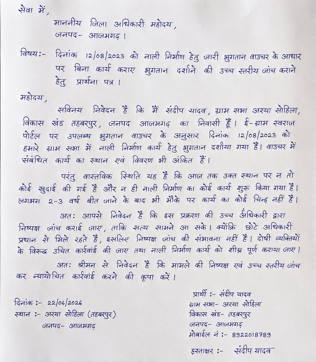 6001Ahir's tweet photo. @dmazamgarh कृपया करके इस मामले की जांच करें 🙏 https://t.co/FLLQTU99Yx