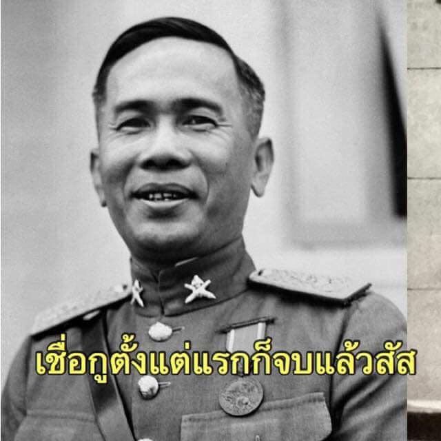 Standconfusion's tweet photo. น่าจะ ป. มากกว่า ปรีดียังห้ามด้วยซ้ำ จนเป็นที่มามีมนี้ https://t.co/GAiTX1OgJ6