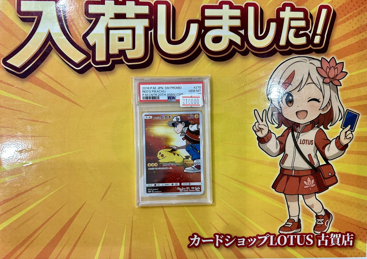 🎉入荷情報🎉 🔴 #ポケモンカード ⚪️ 【PSA10】 レッドのピカチュウ
