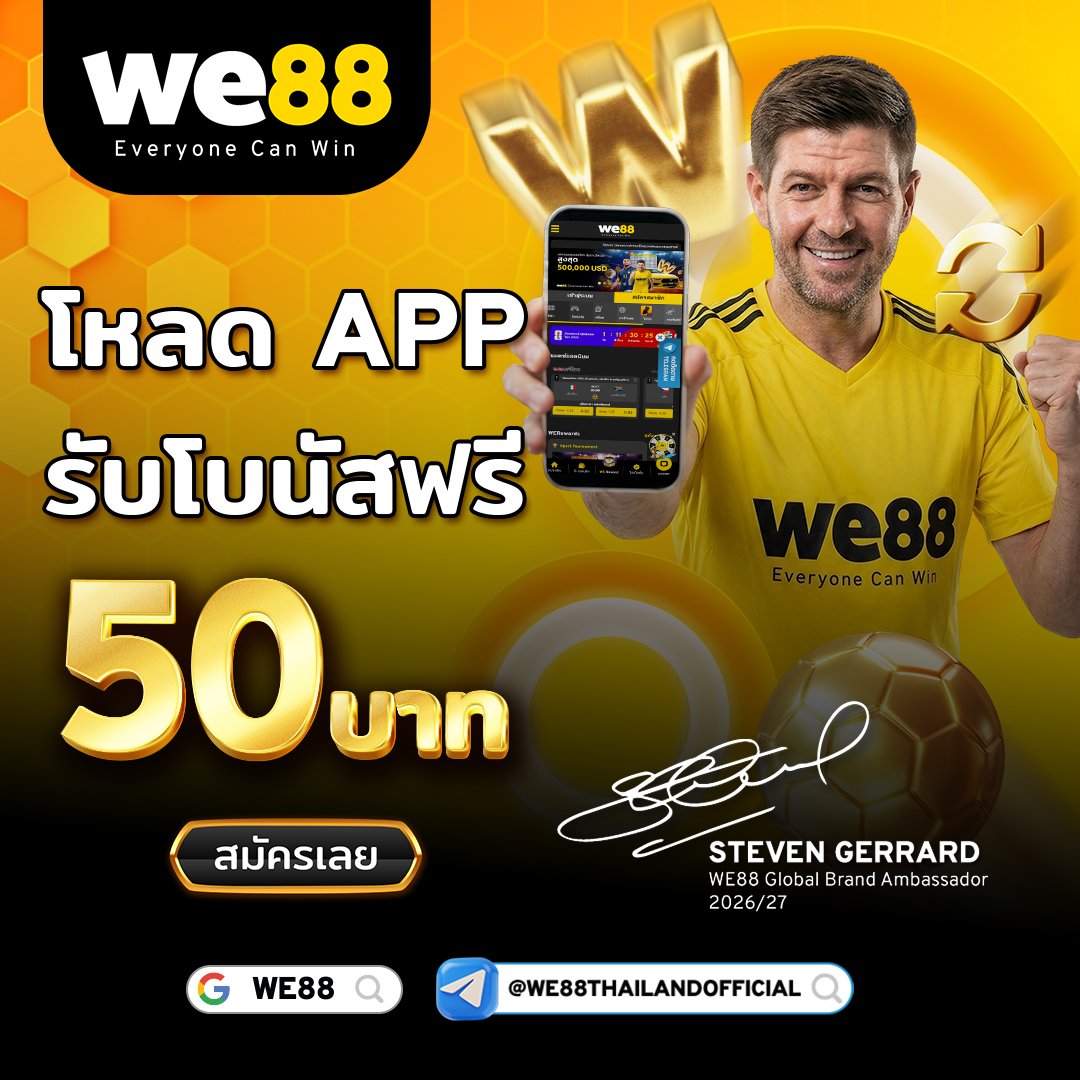 SevenKinght9890's tweet photo. 🎁 โบนัสฟรี 50฿ แค่ดาวน์โหลดแอป WE88!
📲 โหลดง่าย รับไว
🎰 เกมดังครบ จบในแอปเดียว
💥 พร้อมสนุกกับเกมโปรดได้ทันที
📲 สมัครเลย 👉🏻 https://t.co/oT4EPMcwWj
#WE88 #WE88TH #WE88THAILAND #WESPIN #EveryoneCanWin #StevenGerrardxWE88 #worldcup2026 #globalambassador #Double8 #we88 #EveryoneCanWin #88 #ad #หมุนวงล้อ #แจกฟรี #สายปั่น #โปรโมชั่น #สล็อตแตกง่าย #เครดิตฟรี #สล็อต #wespin