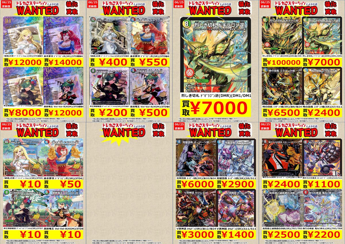?新弾強化買取? #デュエマ 更新しました！ ﾄﾞｷﾞﾗｺﾞﾝ逆(DMR 