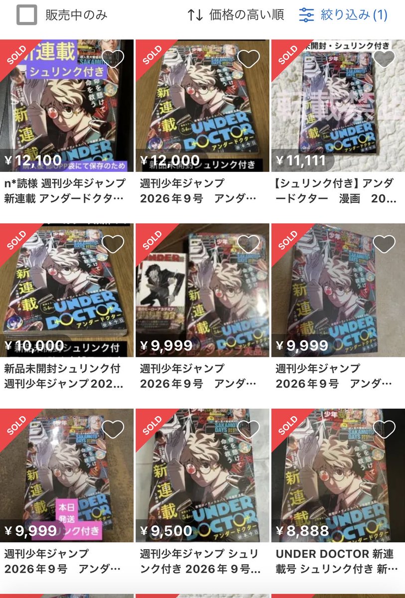 週刊少年ジャンプ UNDER DOCTOR 新連載号 左:数日前 右:現在