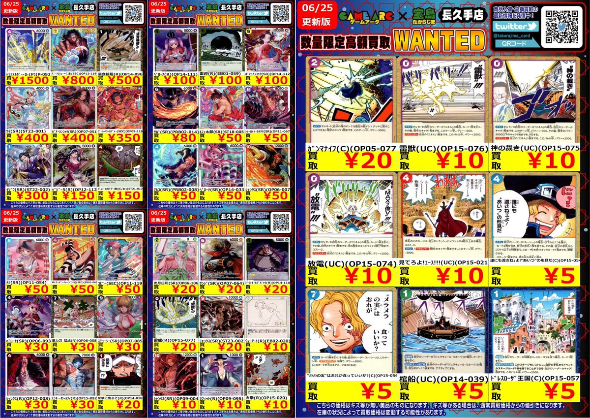 【最終値下げ】ONEPIECEまとめ売り ONEPIECEカードゲーム #ワンピカード #宝島長久手買取表 #宝島長久手