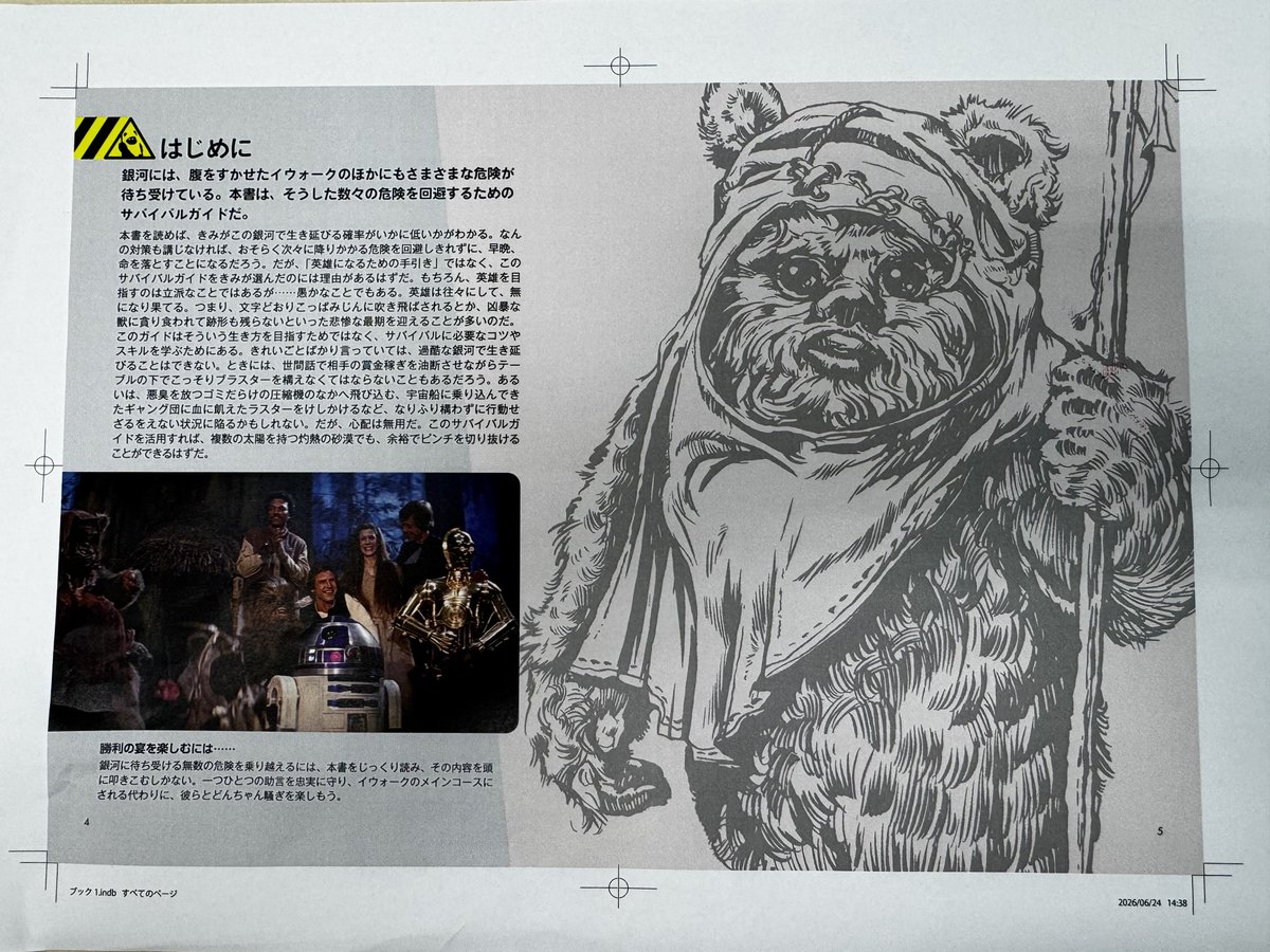 XnP1v's tweet photo. 『スター・ウォーズ銀河サバイバル読本』　
「はじめに」の見開きを公開します。 https://t.co/hAfz7SMzLt