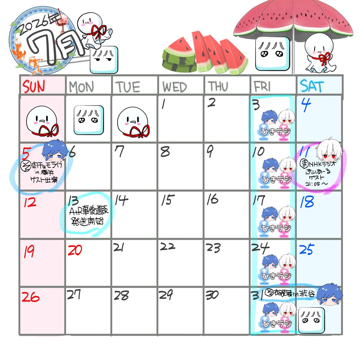 2026年7月かれんだー】 💙🤍ヲタク専用(- -)( ' ' )