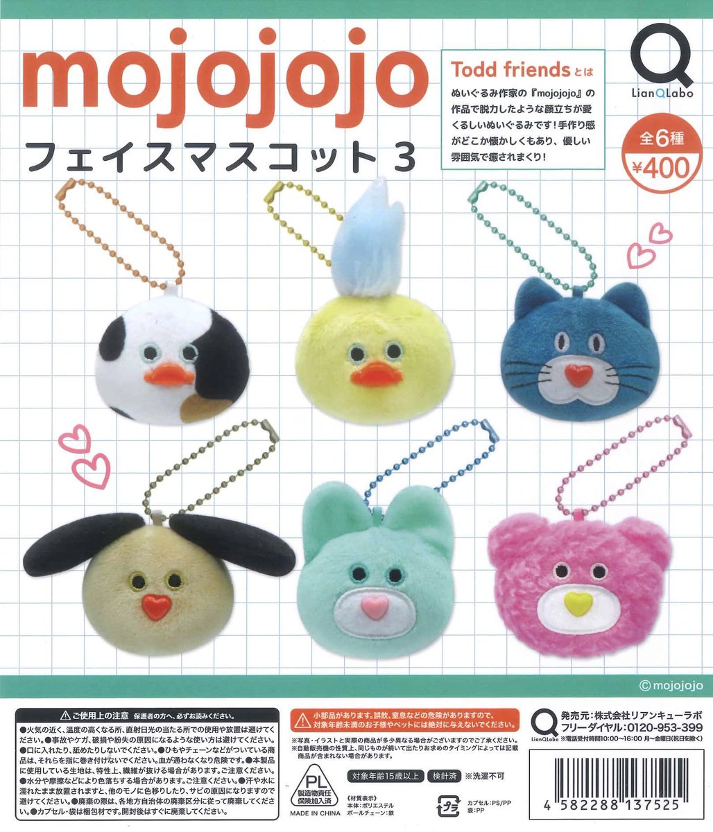結*衣様 非売品　未使用　未開封　平和レトロ ギンシャリさん マスコット　生茶パ 🌟本日の入荷情報 📌 フェイスマスコット3 📌 推しぬい専用お祭り