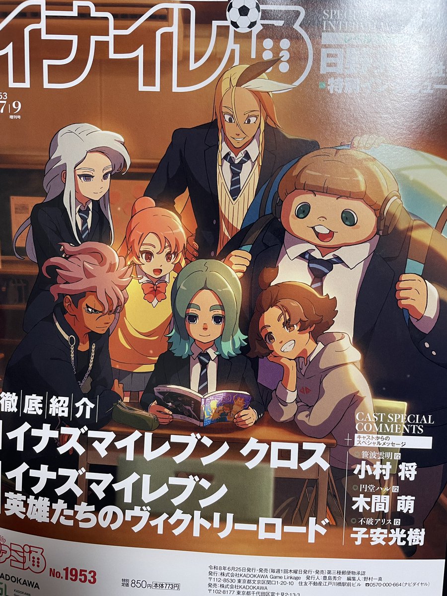 sukezolevel5's tweet photo. イナイレ通買って読みました！

びっくりする情報たくさんあった！！
レベルファイブビジョン匠で発表された全タイトルに触れてるから、イナズマイレブンファン以外の人も読む価値あり
結構初出の情報多かったと思うよ！ https://t.co/y1zbCq7Exy