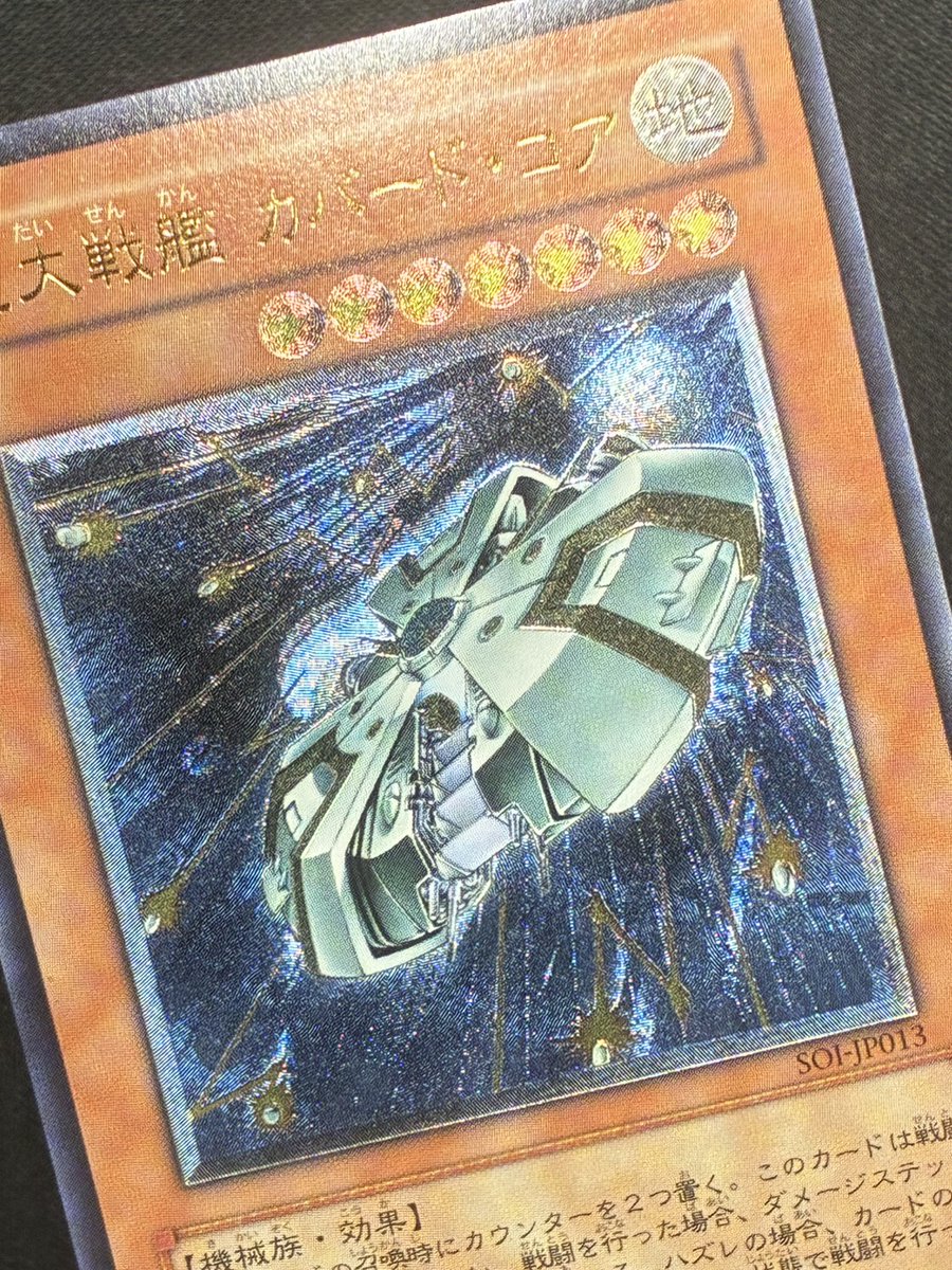遊戯王］ 巨大戦艦カバードコア【レリーフ】 🔽商品写真はこちらから