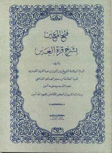 fursanalhaq's tweet photo. The Ponnani Tradition: South India’s Forgotten Beacon of Islamic Scholarship.

When the history of Islamic scholarship in India is discussed, the spotlight often falls on the great seminaries of North India. Yet centuries before many of them emerged, Ponnani in present-day Kerala had already become one of the subcontinent’s foremost centres of Sunni learning. Revered as the “Little Makkah of Malabar,” it stood at the heart of a vibrant scholarly tradition that connected the Malabar Coast with Makkah, Madinah, and Hadramawt.

From the fifteenth century onward, the Shaykh Makhdum family transformed Ponnani into a renowned seat of learning through the famous Ponnani Dars, where generations of students studied the Qur’an, Hadith, Shafi’i jurisprudence, Ash’ari theology, Arabic sciences, and Sufism.

Its greatest scholar, Shaykh Zainuddin Makhdum II (d. 1583), authored Tuhfat al-Mujahidin, one of the earliest indigenous histories of Kerala and an indispensable primary source on the Portuguese presence and the resistance of the Muslims of Malabar.

The influence of the Ponnani tradition was not confined to scholarship alone. It produced generations of scholars who shaped the religious, educational, and socio-political life of Kerala. Among them were Shaykh Ali Musliyar (d. 1921), one of the leading ulama associated with the 1921 Malabar uprising, and E. Moidu (Maithu) Moulavi, a prominent scholar and leader of the Khilafat Movement in Malabar. Their lives reflected a tradition in which scholarship, community leadership, and public engagement went hand in hand.

For centuries, Ponnani remained a beacon of Islamic learning, nurturing jurists, historians, teachers, and reformers while preserving the rich legacy of Arabi-Malayalam literature and maintaining close intellectual ties with the Hijaz and Yemen.