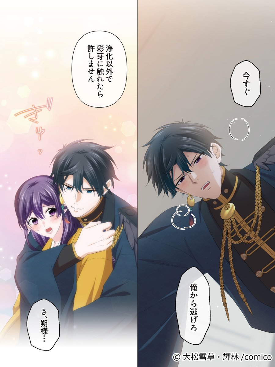 comico_jp's tweet photo. 生贄にされたはずが黒龍様の花嫁になりました⁉
『#声なき贄姫と黒龍の結婚』更新💕
https://t.co/i6sgLBzDMC

【先読み105話】
寵愛の証は外してくれたけど…!?

【レンタル95話】
毅然と焔を退ける彩芽に白銀は…!?
そして朔様が大変なコトに!?

#comico #大松雪草 #輝林 https://t.co/DkIl4DTeaI
