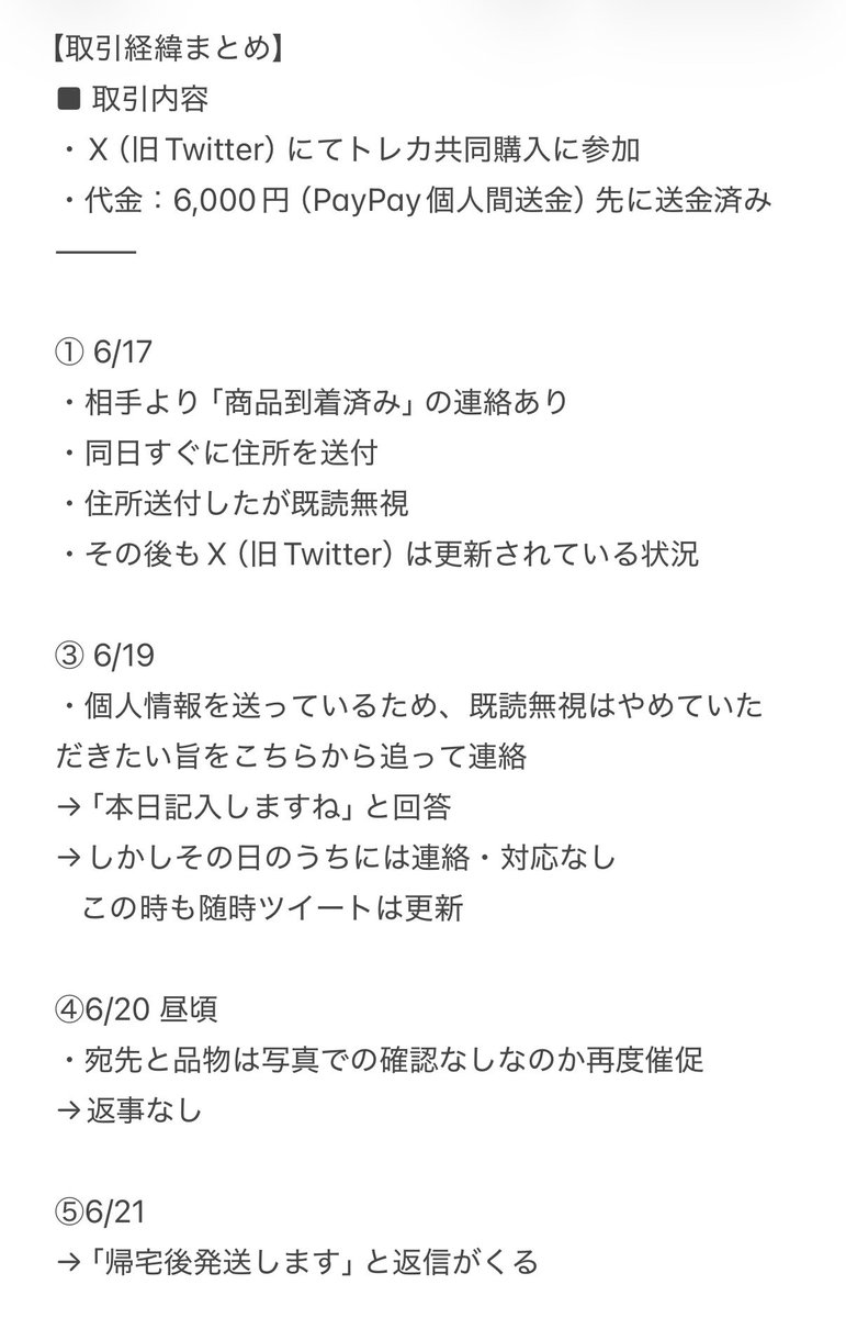 _leonyans2's tweet photo. 【注意喚起】
ALD1 AND2BLE NCT WISH BOYNEXTDOORトレカ 共同購入 

@/yellow__NCT 

DM内容1部リプ欄に貼ります。
ほかにも被害を受けた方がおられましたらお話お伺いしたいです🥲 https://t.co/8s5FPcSw3x