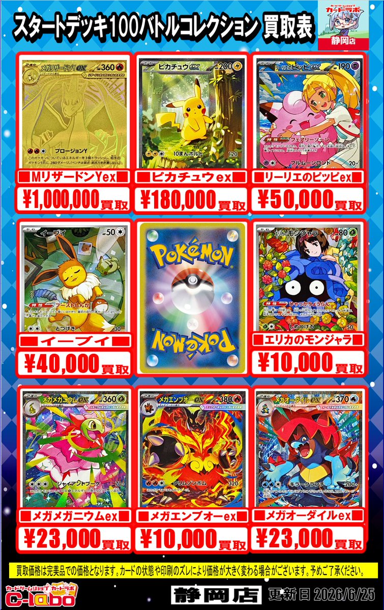 ポケモンカードゲーム ポケカ 買取情報】 POP更新しました！！ お