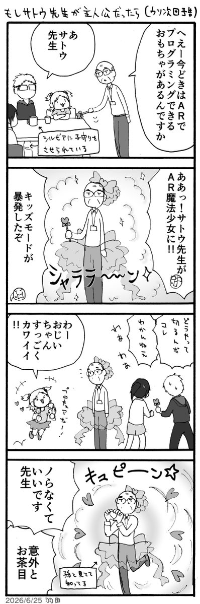 羽田鮎　理系のマンガ tweet media