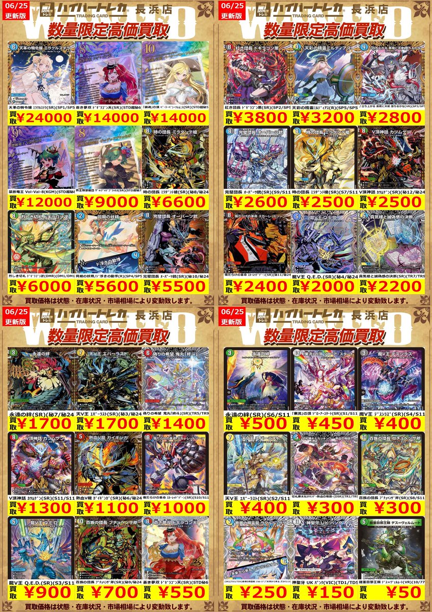 デュエルマスターズ 新弾⚡️⚡️⚡️ 数量限定高価買取表更新しました