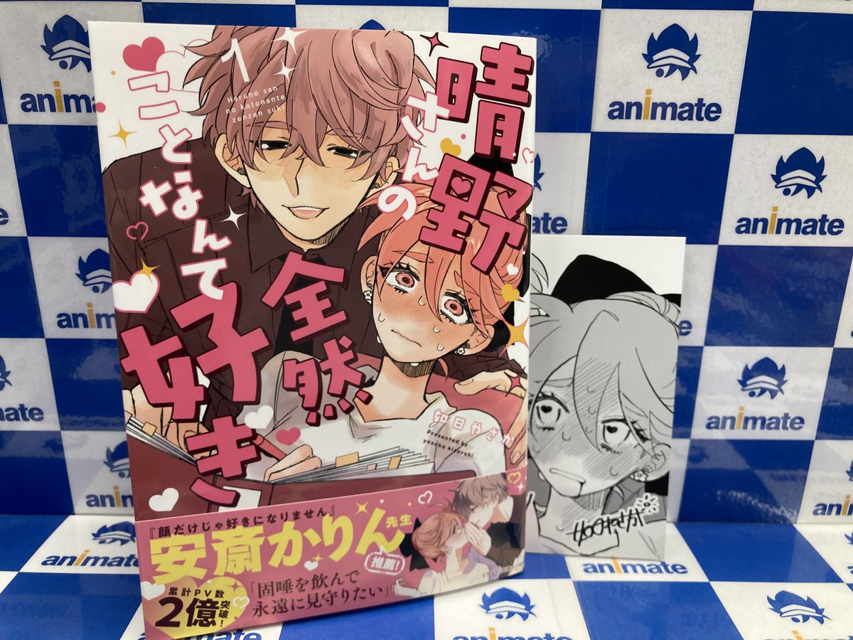 書籍入荷情報】 『#晴野さんのことなんて全然好き (1)』 本日入荷しま