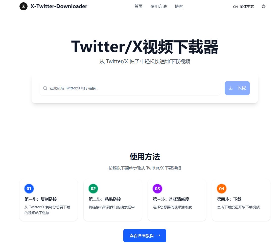QT9277's tweet photo. 《推特视频下载神器，零成本搬运到国内》

兄弟们，阿台最近在找能保存推特视频的方法，终于挖到个好用的。

以前下载推特视频要么装浏览器插件，要么找各种破解工具，麻烦得很。现在发现这个网站，直接粘贴链接就能下载MP4格式，手机电脑都能用。

最爽的是完全免费，不用注册不用登录，打开就能用。对于想做内容搬运的兄弟来说简直是福音，推特上的好视频可以直接保存下来发到国内平台。

🔗 https://t.co/S2cPl2RDS3