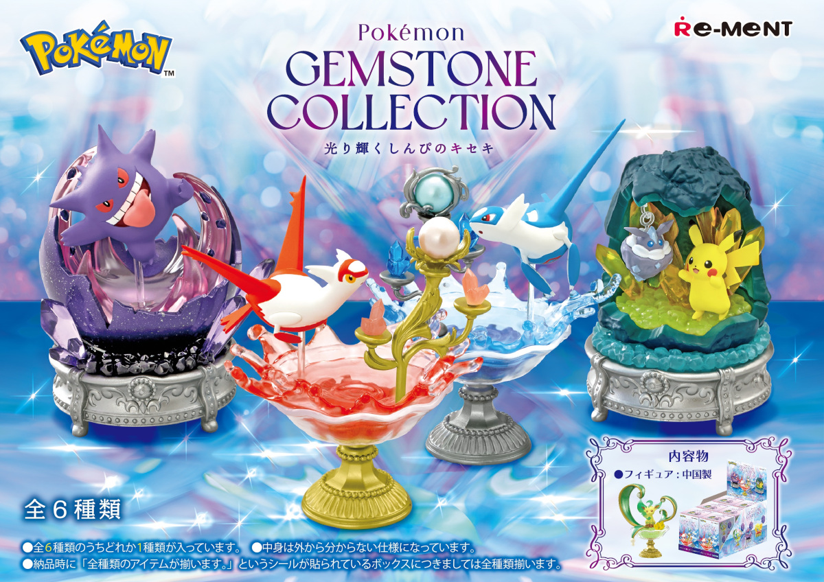 リーメント ポケットモンスター 📗GEMSTONE COLLECTON 光り輝くしん