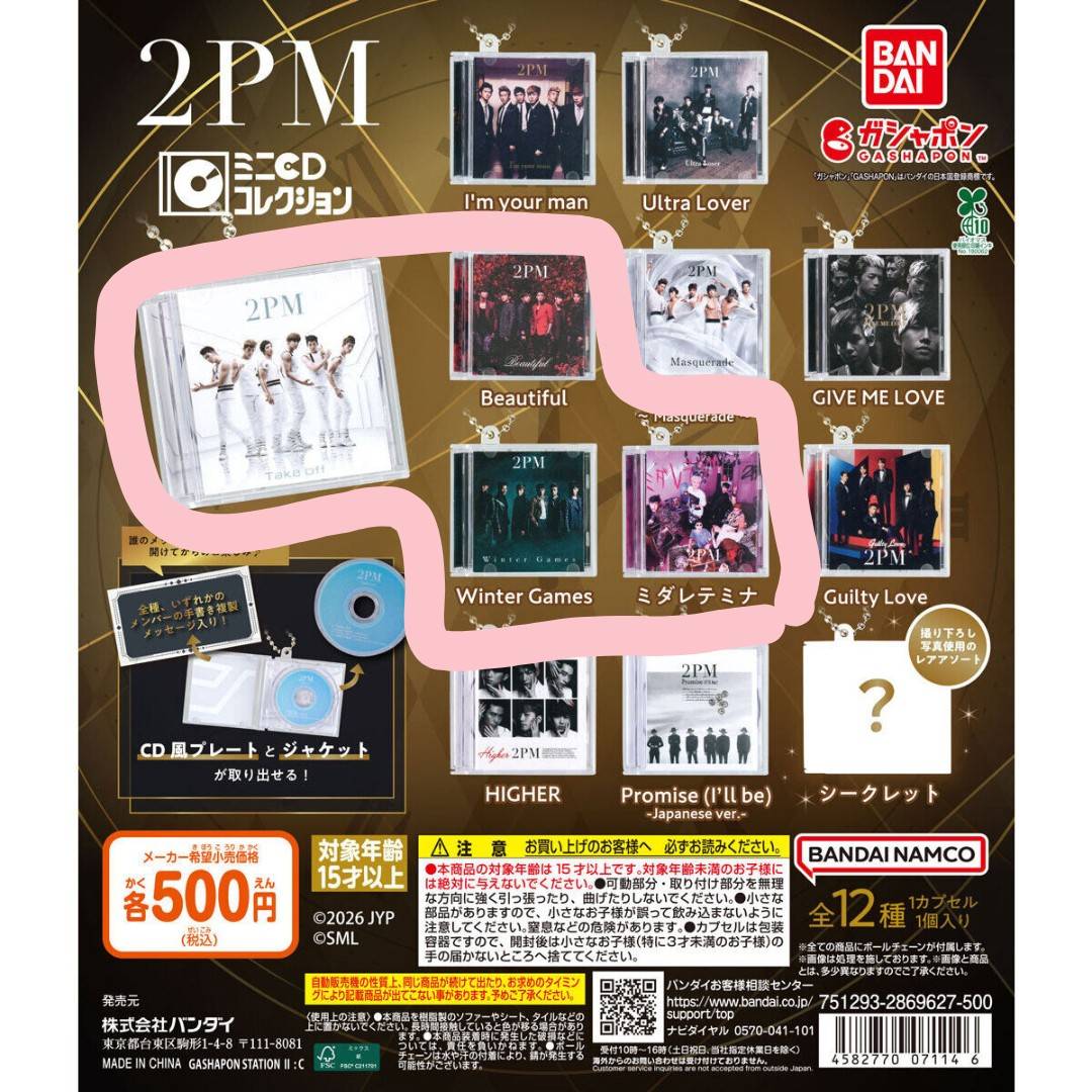 chibimiomio's tweet photo. 【拡散にご協力をお願いいたします】
2PMガシャポンの交換を探しております。
譲：画像１枚目□枠のなか
求：画像２枚目○(未開封説明書付き)

郵送での交換をお願いいたします。条件の合うかたがいらっしゃいましたら、ご連絡ください。
よろしくお願いいたします🙇‍♀️ https://t.co/3PkVACyWVZ