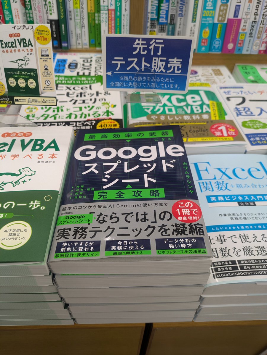 KawamuraShinya2's tweet photo. 続きまして、
紀伊国屋書店 新宿本店さま

「先行テスト販売」のPOPを添えて高く平積みして頂いております。ありがとうございます！

「Googleスプレッドシート完全攻略　最高効率の武器になる」技術評論社さんより6/30発売！ #スプレッドシート #スプシ完全攻略 https://t.co/GWayU3ACKs