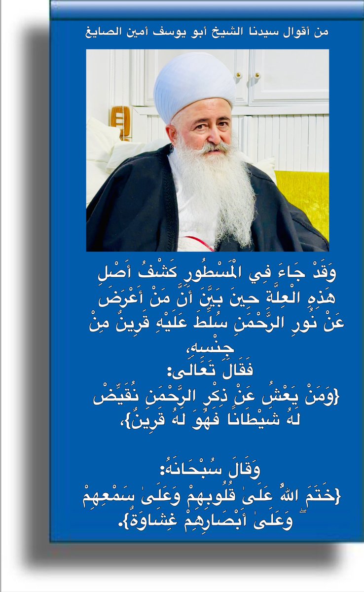 als_majid's tweet photo. سيدنا الشيخ أبو يوسف أمين الصايغ  
المرجع الروحي الأعلى للطائفة المعروفية https://t.co/KkrFNyEtwn