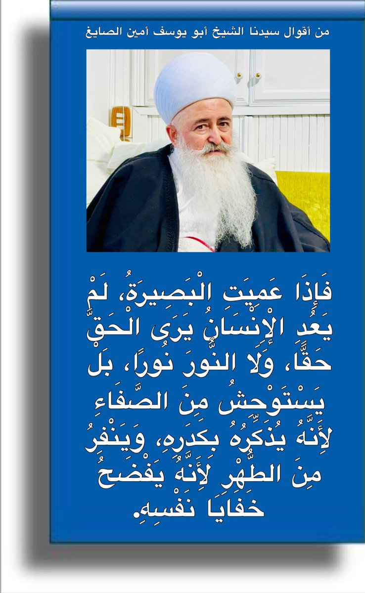 als_majid's tweet photo. سيدنا الشيخ أبو يوسف أمين الصايغ  
المرجع الروحي الأعلى للطائفة المعروفية https://t.co/KkrFNyEtwn