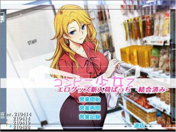 longdaokui's tweet photo. 【爆款SLG/汉化】便利店少女Z/コンビニ少女Z 全店舗統合版 AI汉化润色版【3.8G】
身为主人公的「我」，是这家便利店的店长兼经营者。

然而他所经营的店铺，却背负着「顺手牵羊发生率跻身全国前三」的恶名。
在遭到总部追究责任之后，他终于下定决心，对顺手牵羊者展开报复。 https://t.co/YuH7WuDo2W
