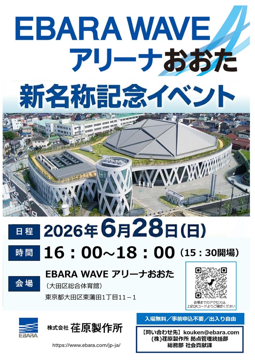 VickiesStaff's tweet photo. 「EBARA WAVE アリーナおおた 」
新名称記念イベント😽
6月28日（日） 16:00から18:00

ヴィッキーズの選手も参加します🏀
また、 #ヴィッキーちゃん と #はねぴょん が参加予定でしたが、はねぴょんは今回はおやすみで、#オーちゃん が参加してくれます🦜 

週末のご予定がまだな方はEBARA WAVE アリーナおおた(大田区総合体育館)に遊びに来てください。入場無料です😻

先着で「はねぴょん」または「ヴィッキーちゃん」の缶バッジをプレゼント🎁🎁🎁

#EBARA_WAVE_アリーナおおた #EBARAアリーナ #荏原製作所 #荏原 #東京羽田ヴィッキーズ #Wリーグ #OTA_CITY #大田区