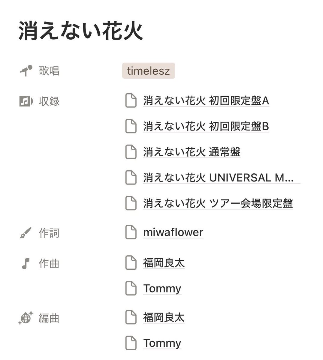 __Tsuki_Tree's tweet photo. 🌟2026/6/25 更新内容🌟

- 「消えない花火」追加

作曲編曲の福岡良太さんは、Sexy Zoneの「CRY」の作曲をされている方です…！
 #timelesz_消えない花火 https://t.co/EVM5T2h6Rp