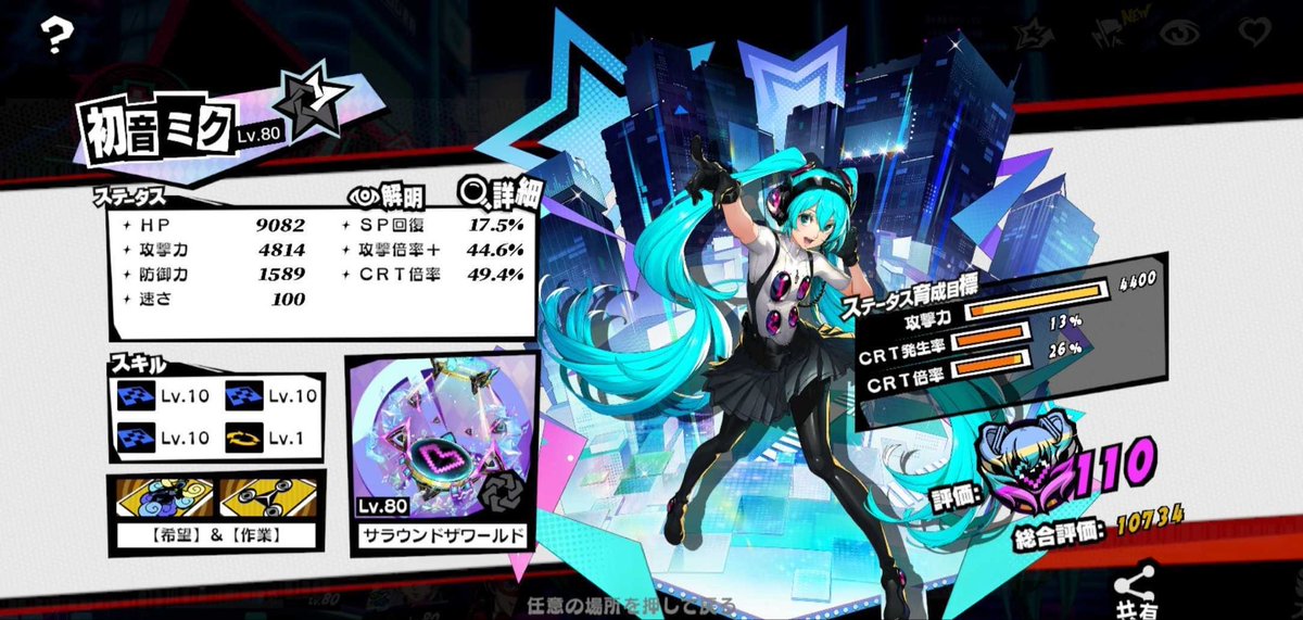 p5x_GW's tweet photo. 🎶初音ミクの啓示厳選例🎶

初音ミクの啓示は希望✖️作業推奨❗️
攻撃力%は4400でスキル効果が最大になります💪
※イメジャリー込みなら4840

攻撃力は最優先ですが、CRTや貫通のサブステも意識して育成しましょう✨

🔽啓示の厳選例はこちら https://t.co/lWvBy9qi0l