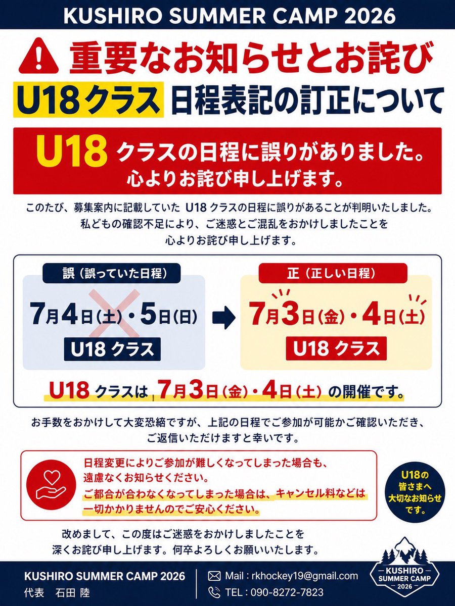 RiiKU0819's tweet photo. 日程に誤りがありました。
本当に申し訳ございません。

すでにご応募されてる方にはメールを送らせて頂きました。
今一度ご確認ください。 https://t.co/E51GqO5tvr