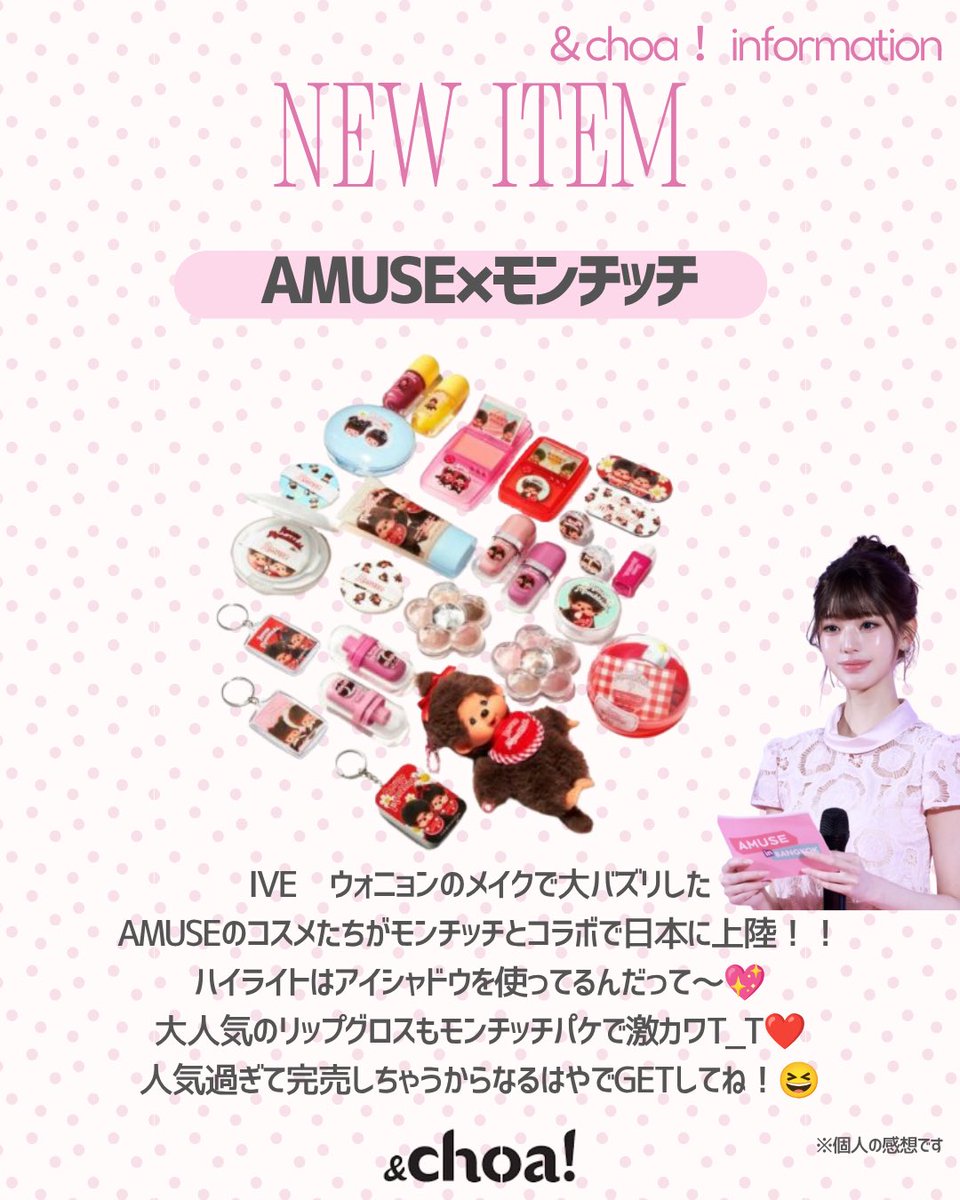 新商品情報だよ〜〜💭💭💖💖 みんなはどれが気になる〜？？ #韓国