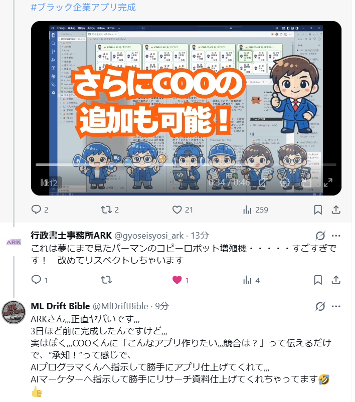 MlDriftBible's tweet photo. えーと,,,ゲームじゃないんです,,,

正真正銘の
『AIエージェントアプリ』なんです,,,

仮想COOくんが、仮想社員さんへ指示して勝手に仕事、
仮想社員さんも何人でも作れて、
増殖増殖増殖,,,

ヤバい世の中になってしまってる気がしてます,,,😱

#ゲームじゃないんです https://t.co/WnYXvF6AoQ