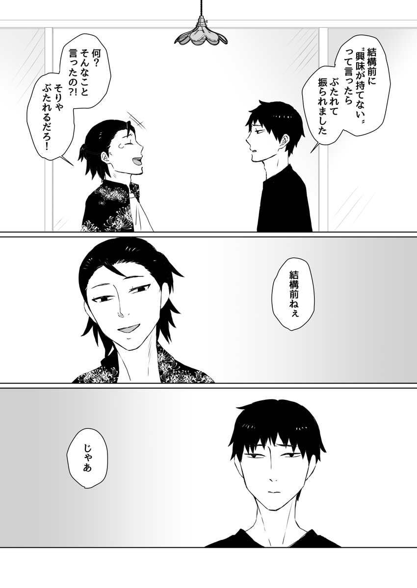 kashima_n's tweet photo. 【大学生×視覚障害者パロ】白い霧7【曽芭】※今回モブ出ます。なんでも許せる人向け。(1/6) https://t.co/E55FoMcHSh