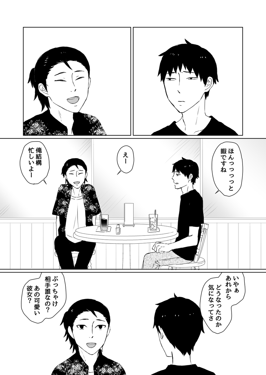 kashima_n's tweet photo. 【大学生×視覚障害者パロ】白い霧7【曽芭】※今回モブ出ます。なんでも許せる人向け。(1/6) https://t.co/E55FoMcHSh