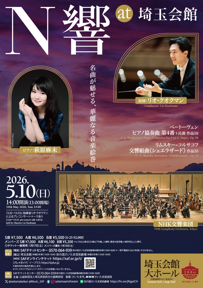 twt_787b's tweet photo. Xに浮上していない間、いくつかオケコンへ（その2）🎻🎺🪈🥁

〜N響 at 埼玉会館〜（5/10）
ベートーヴェン
ピアノ協奏曲第4番
リムスキー=コルサコフ
交響組曲シェエラザード

オケの中にあるピアノの響き、管弦楽法の大先生の作品を堪能してまいりました🎹🎻🎺🪈🥁 https://t.co/cinh7AL8U8