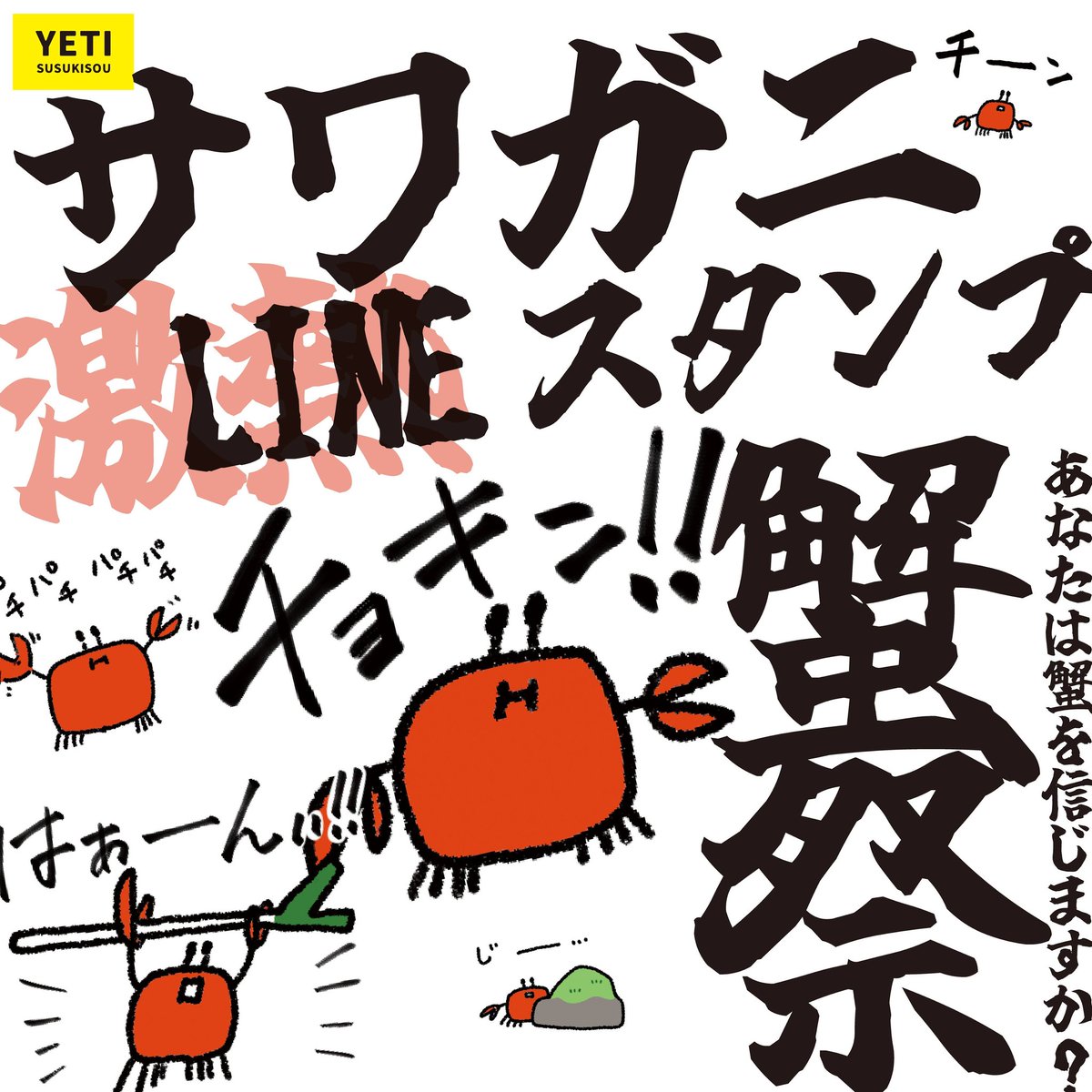 pyocopyocotoyo's tweet photo. サワガニのLINEスタンプ、作ったよ🦀 https://t.co/2LOeDBF4ed