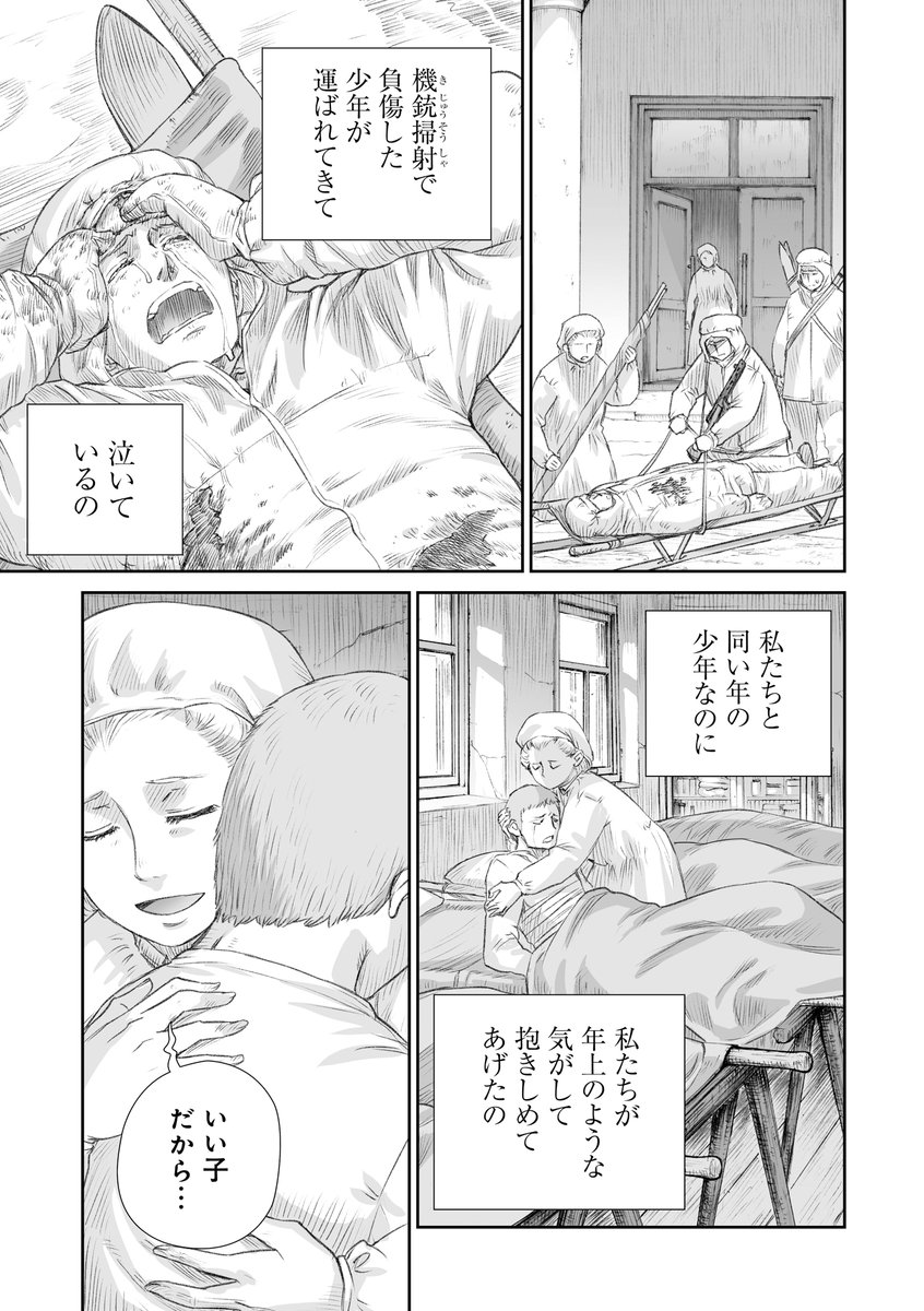 『戦争は女の顔をしていない』コミック版第38話④を明日26日21時より公式アカウント @UnwomanlyFofW にて公開します。拡散ご協力いただけますと大変助かります。よろしくお願いいたします🙇‍♂️ 