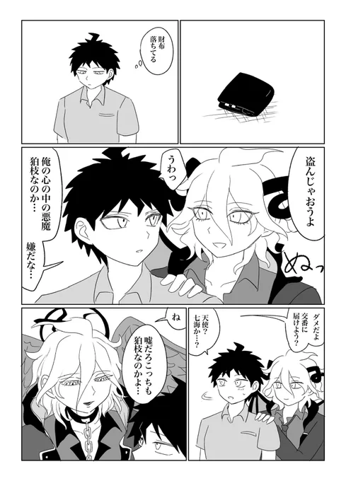 財布拾った時に天使と悪魔出てくるやつ 