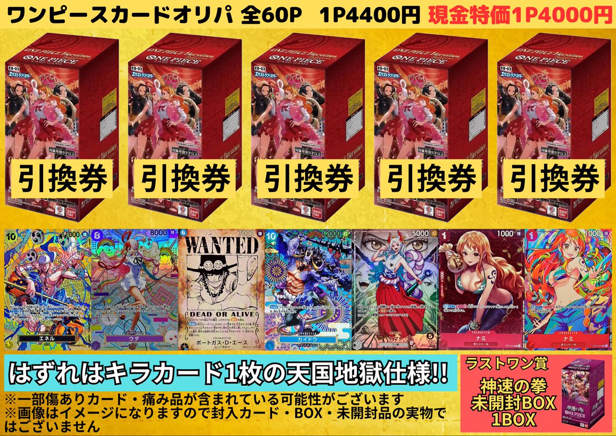 kadocards_kani's tweet photo. 🎉明日開店より発売開始🎉

🟡ワンピースカードオリパ🟡
🏴‍☠️ヒロインズエディションの未開封BOX 5枠🏴‍☠️
他にもSPカードなどが当たります🎯🎯🎯

現在発売中のオリパのラインナップと残り数量は画像3,4枚目よりご確認ください🙇‍♂️
たくさんのオリパを販売しておりますので、ぜひ挑戦してみてくださいね😆 https://t.co/U75m1pXVRK