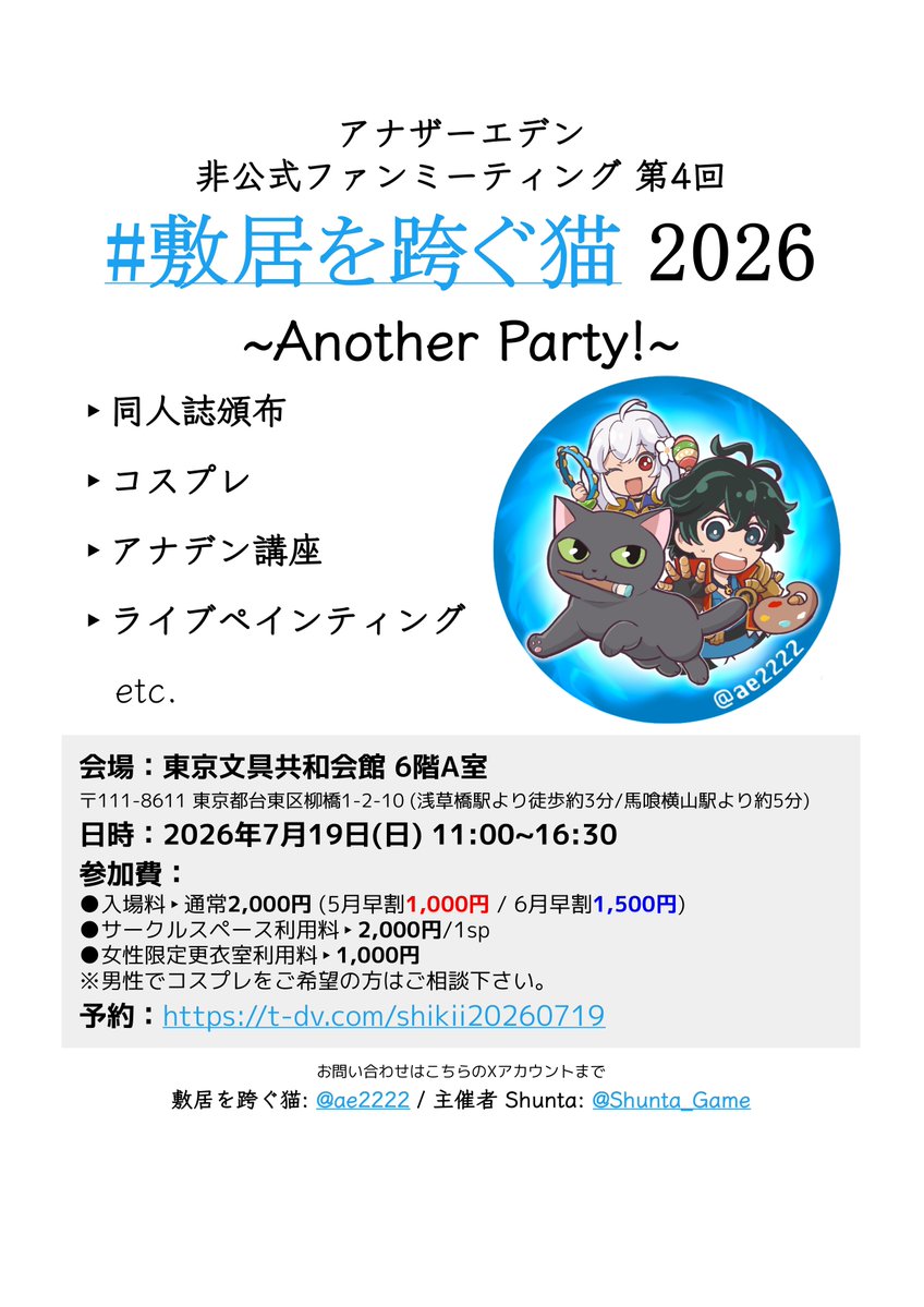 ae2222's tweet photo. #敷居を跨ぐ猫 バトル講座にて、りんね先生・床舐先生に加え、Legne先生の登壇も決定致しました🙌

当日は事前に募集した質問に対して、異なるアプローチの御三方から回答・解説を頂きます(個別相談もOK)。本日から質問を募集開始致しますので、以下のGoogleフォームよりお申し込み下さい👇(続きます) https://t.co/ZHb3P7rWv2